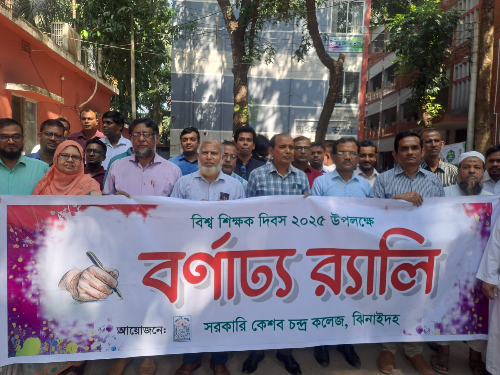 শিক্ষক দিবসের র‍্যালি