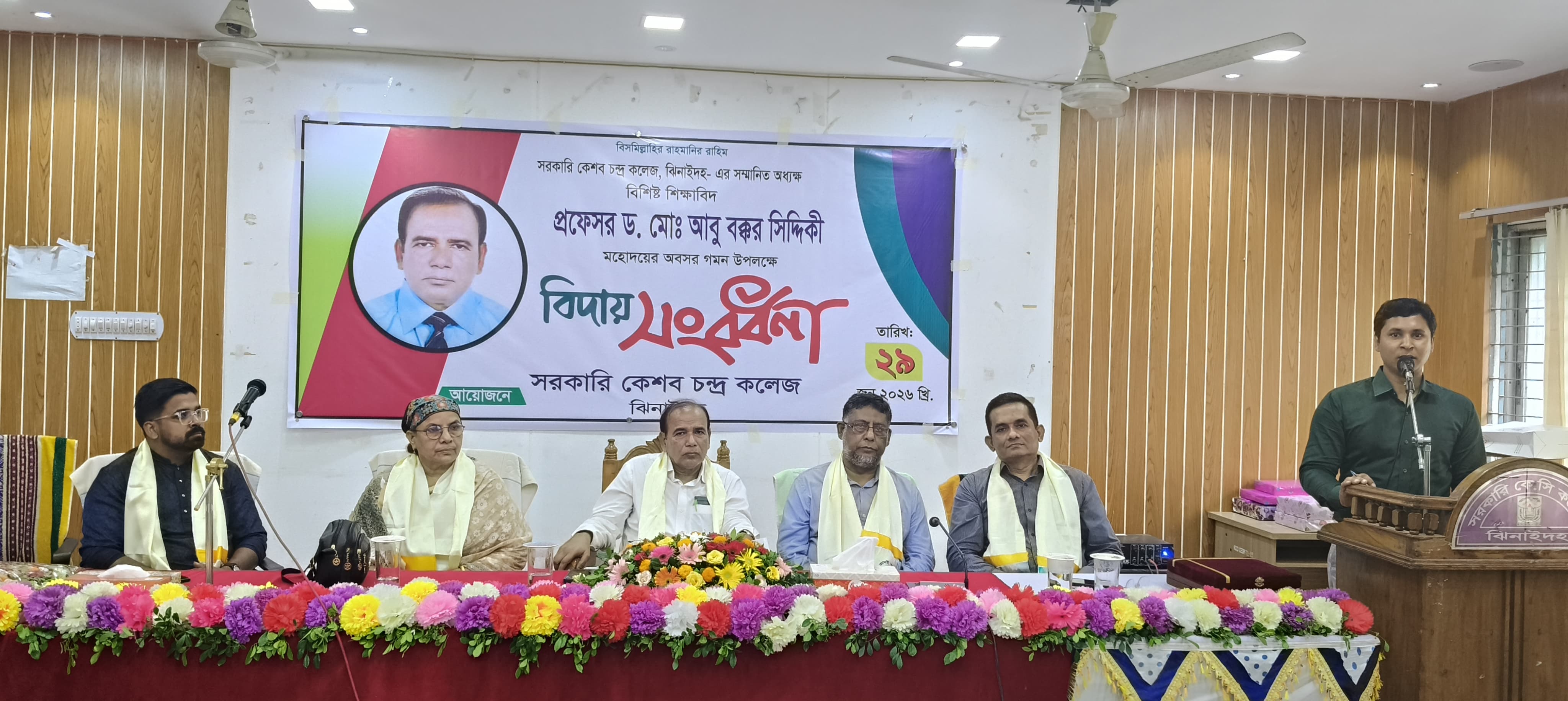 সাবেক অধ্যক্ষ প্রেফেসর ড. মোঃ আবুবক্কর সিদ্দিকী স্যারের অবসরজনিত বিদায় অনুষ্টান
