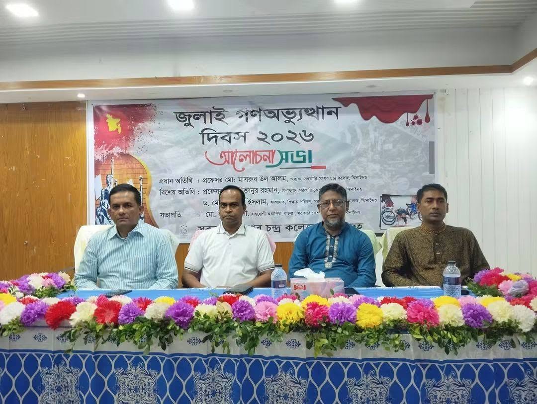 জুলাই গণঅভ্যুত্থান দিবস উপলক্ষে আলোচনা সভা